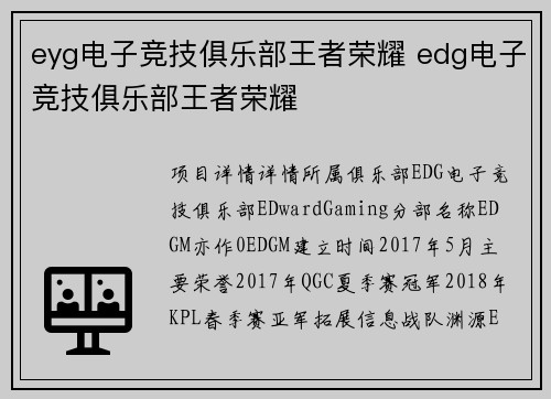 eyg电子竞技俱乐部王者荣耀 edg电子竞技俱乐部王者荣耀